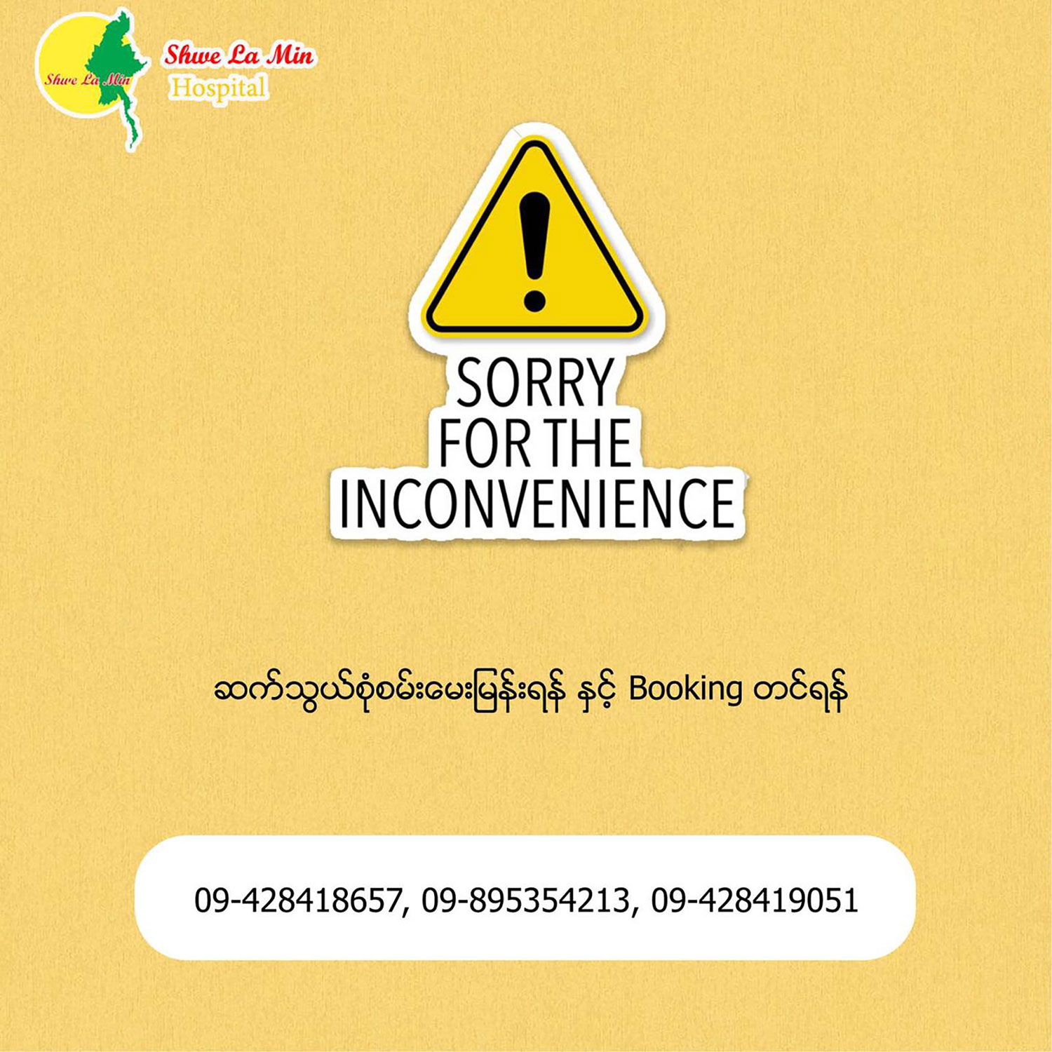 Sorry For Inconvenience